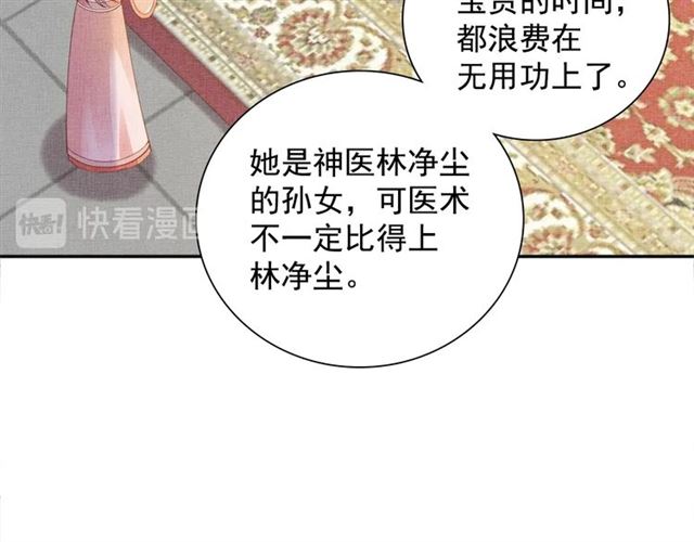盛宠医妃之摇光传韩漫全集-第102话 感染瘟疫无删减无遮挡章节图片 