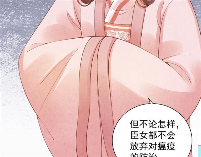 盛宠医妃之摇光传韩漫全集-第102话 感染瘟疫无删减无遮挡章节图片 