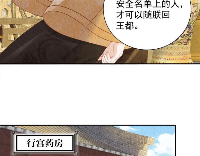 盛宠医妃之摇光传韩漫全集-第102话 感染瘟疫无删减无遮挡章节图片 