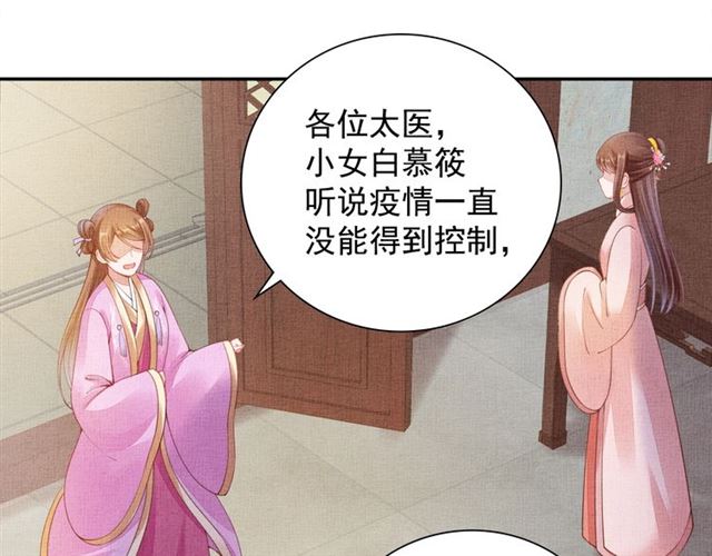 盛宠医妃之摇光传韩漫全集-第102话 感染瘟疫无删减无遮挡章节图片 