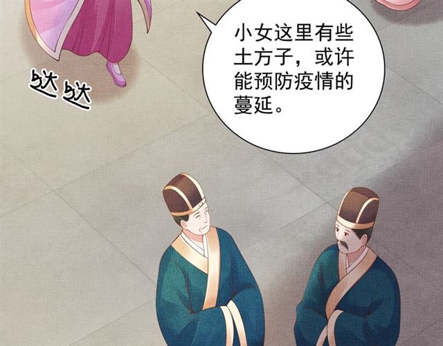 盛宠医妃之摇光传韩漫全集-第102话 感染瘟疫无删减无遮挡章节图片 