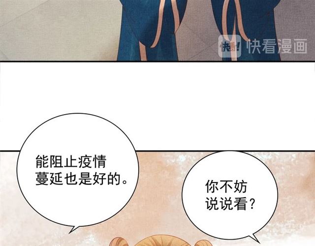 盛宠医妃之摇光传韩漫全集-第102话 感染瘟疫无删减无遮挡章节图片 