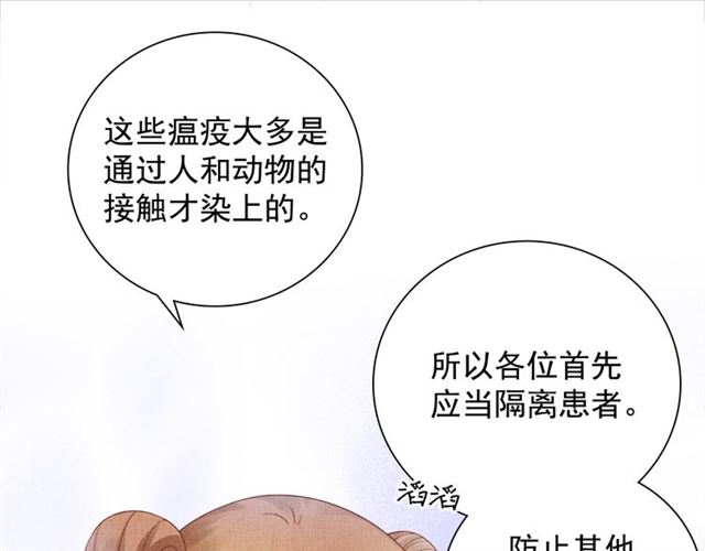 盛宠医妃之摇光传韩漫全集-第102话 感染瘟疫无删减无遮挡章节图片 