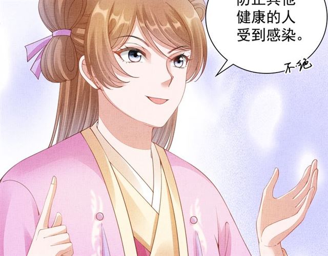 盛宠医妃之摇光传韩漫全集-第102话 感染瘟疫无删减无遮挡章节图片 
