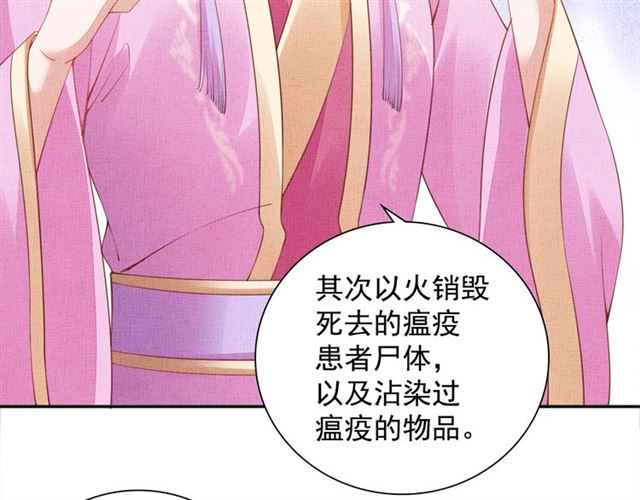 盛宠医妃之摇光传韩漫全集-第102话 感染瘟疫无删减无遮挡章节图片 