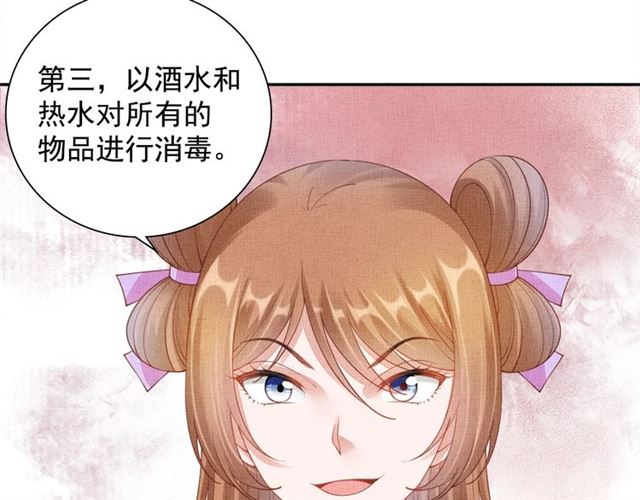 盛宠医妃之摇光传韩漫全集-第102话 感染瘟疫无删减无遮挡章节图片 