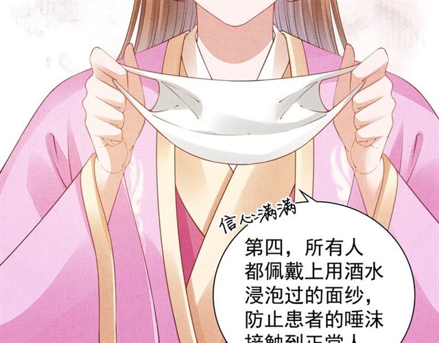 盛宠医妃之摇光传韩漫全集-第102话 感染瘟疫无删减无遮挡章节图片 