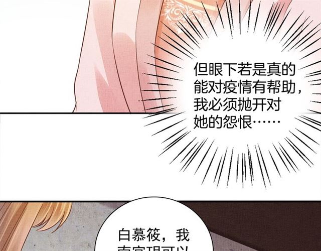 盛宠医妃之摇光传韩漫全集-第102话 感染瘟疫无删减无遮挡章节图片 