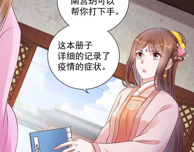 盛宠医妃之摇光传韩漫全集-第102话 感染瘟疫无删减无遮挡章节图片 