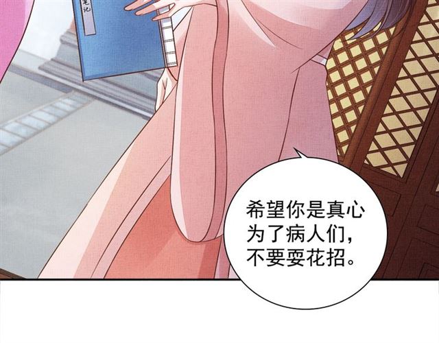 盛宠医妃之摇光传韩漫全集-第102话 感染瘟疫无删减无遮挡章节图片 