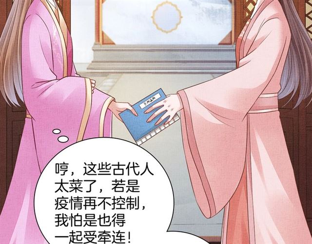 盛宠医妃之摇光传韩漫全集-第102话 感染瘟疫无删减无遮挡章节图片 