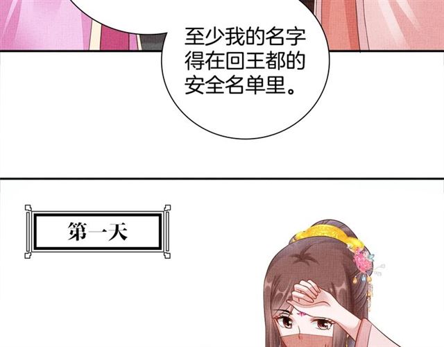 盛宠医妃之摇光传韩漫全集-第102话 感染瘟疫无删减无遮挡章节图片 