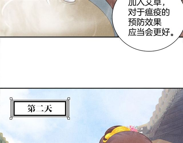 盛宠医妃之摇光传韩漫全集-第102话 感染瘟疫无删减无遮挡章节图片 