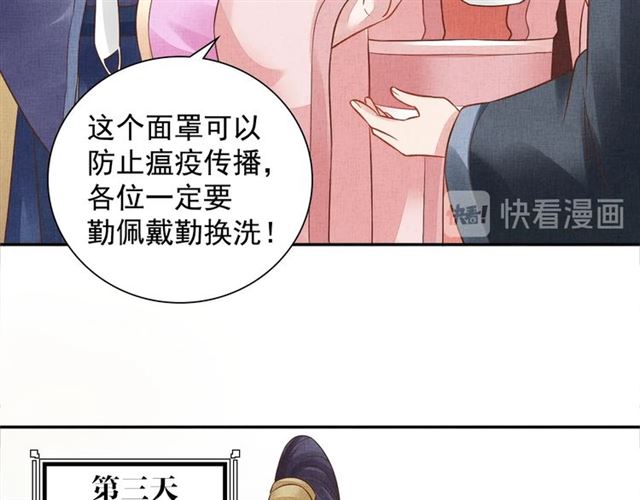 盛宠医妃之摇光传韩漫全集-第102话 感染瘟疫无删减无遮挡章节图片 