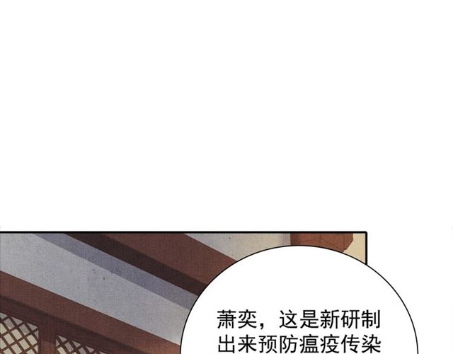 盛宠医妃之摇光传韩漫全集-第102话 感染瘟疫无删减无遮挡章节图片 