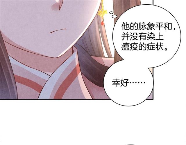 盛宠医妃之摇光传韩漫全集-第102话 感染瘟疫无删减无遮挡章节图片 
