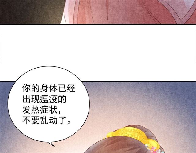 盛宠医妃之摇光传韩漫全集-第102话 感染瘟疫无删减无遮挡章节图片 