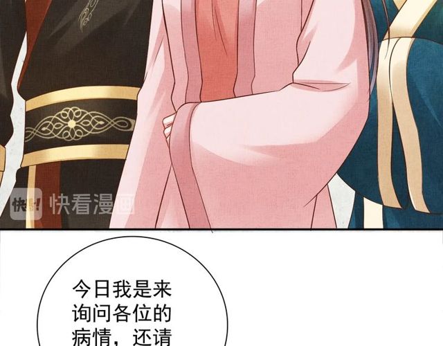 盛宠医妃之摇光传韩漫全集-第104话 好想陪着你无删减无遮挡章节图片 