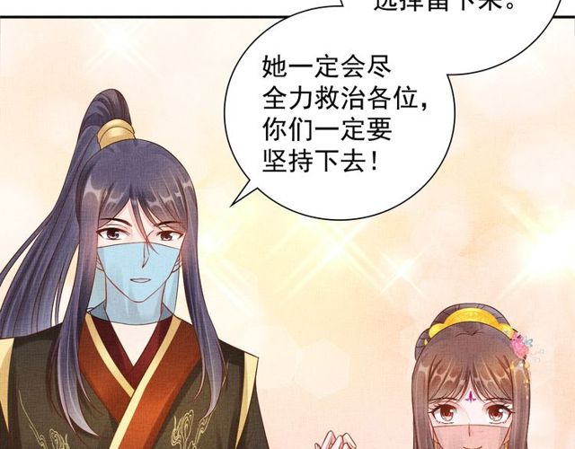 盛宠医妃之摇光传韩漫全集-第104话 好想陪着你无删减无遮挡章节图片 