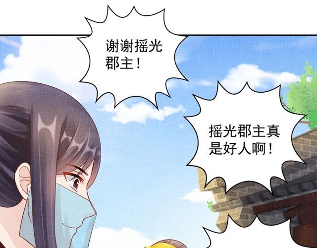 盛宠医妃之摇光传韩漫全集-第104话 好想陪着你无删减无遮挡章节图片 