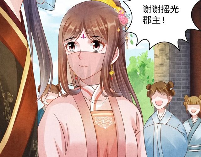 盛宠医妃之摇光传韩漫全集-第104话 好想陪着你无删减无遮挡章节图片 