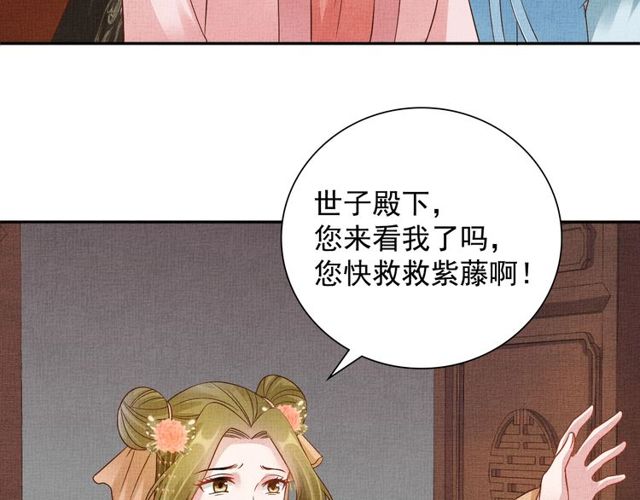盛宠医妃之摇光传韩漫全集-第104话 好想陪着你无删减无遮挡章节图片 