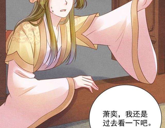 盛宠医妃之摇光传韩漫全集-第104话 好想陪着你无删减无遮挡章节图片 