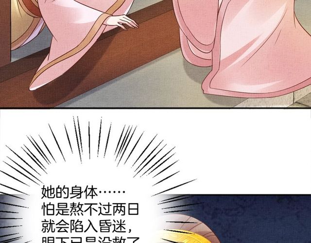 盛宠医妃之摇光传韩漫全集-第104话 好想陪着你无删减无遮挡章节图片 