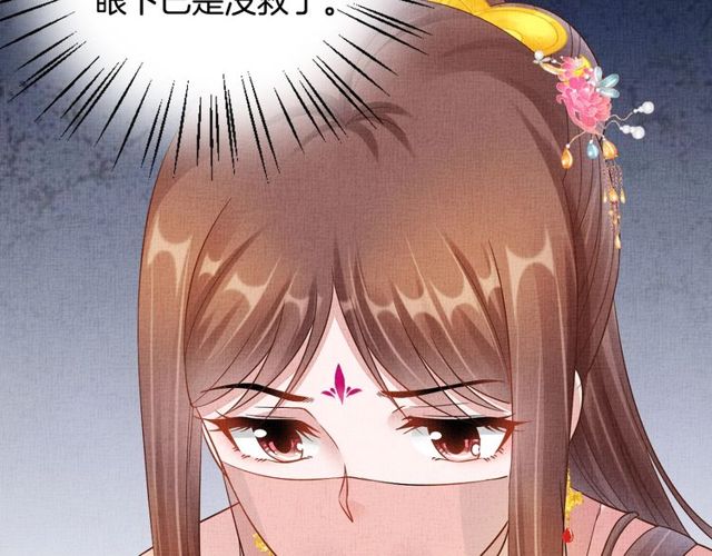 盛宠医妃之摇光传韩漫全集-第104话 好想陪着你无删减无遮挡章节图片 
