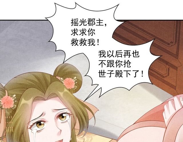 盛宠医妃之摇光传韩漫全集-第104话 好想陪着你无删减无遮挡章节图片 