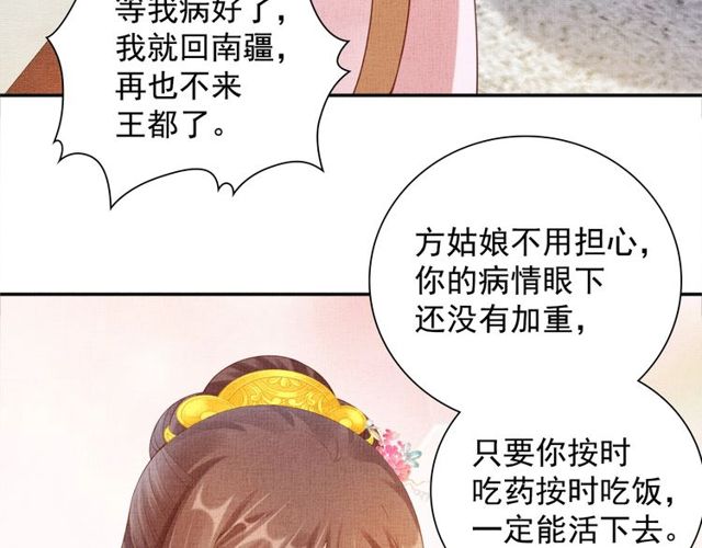 盛宠医妃之摇光传韩漫全集-第104话 好想陪着你无删减无遮挡章节图片 