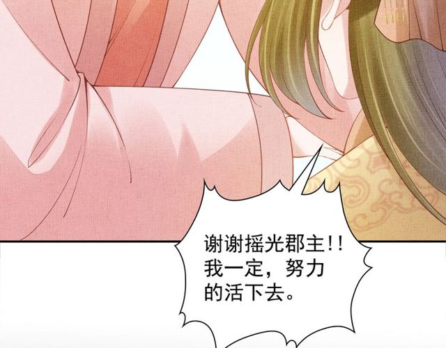 盛宠医妃之摇光传韩漫全集-第104话 好想陪着你无删减无遮挡章节图片 