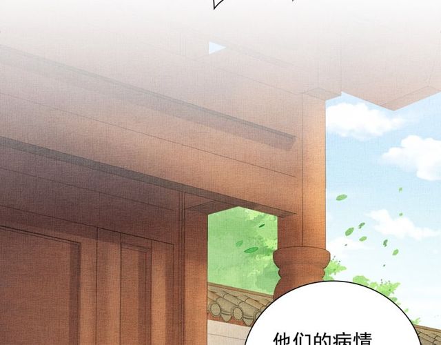 盛宠医妃之摇光传韩漫全集-第104话 好想陪着你无删减无遮挡章节图片 