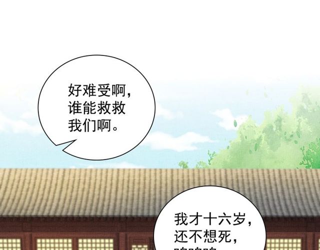 盛宠医妃之摇光传韩漫全集-第104话 好想陪着你无删减无遮挡章节图片 