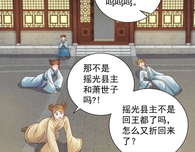 盛宠医妃之摇光传韩漫全集-第104话 好想陪着你无删减无遮挡章节图片 