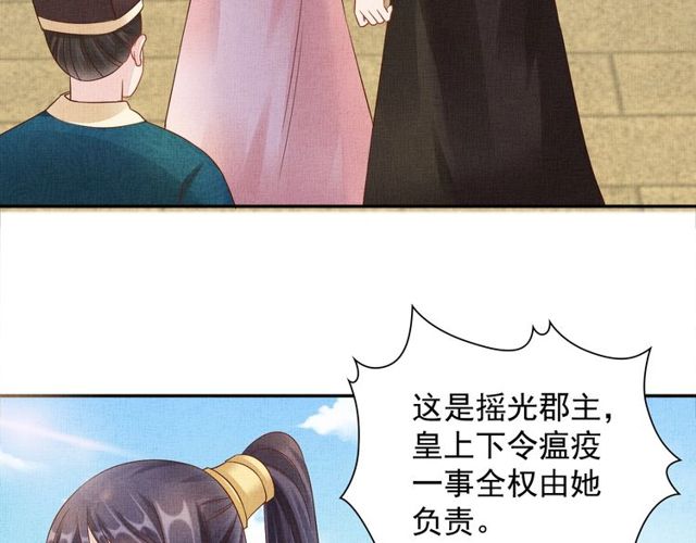 盛宠医妃之摇光传韩漫全集-第104话 好想陪着你无删减无遮挡章节图片 