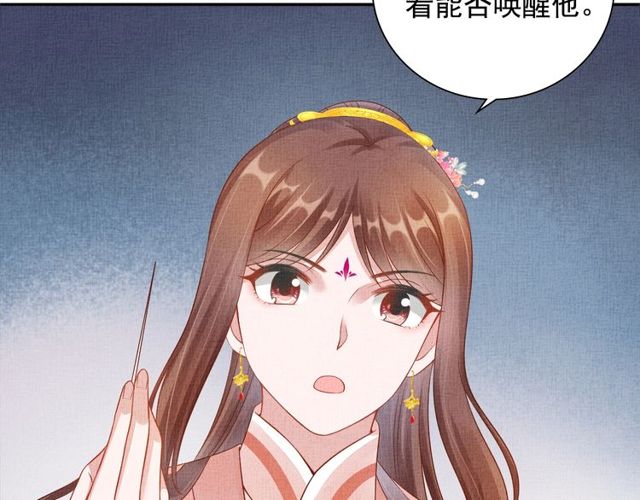 盛宠医妃之摇光传韩漫全集-第105话 生死一线无删减无遮挡章节图片 