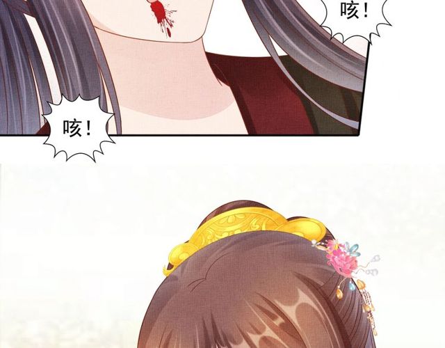 盛宠医妃之摇光传韩漫全集-第105话 生死一线无删减无遮挡章节图片 