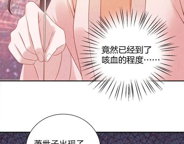 盛宠医妃之摇光传韩漫全集-第105话 生死一线无删减无遮挡章节图片 