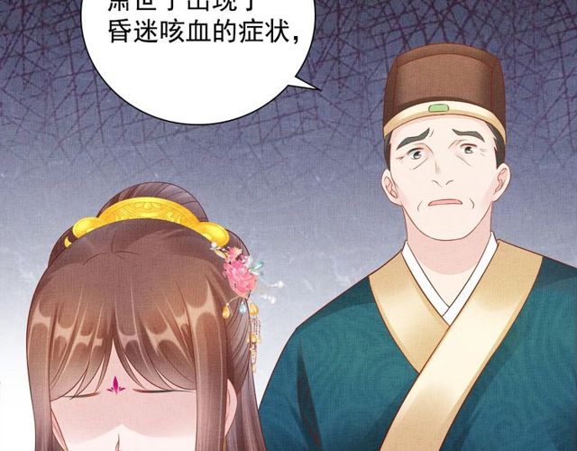 盛宠医妃之摇光传韩漫全集-第105话 生死一线无删减无遮挡章节图片 