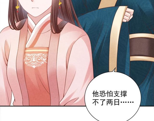 盛宠医妃之摇光传韩漫全集-第105话 生死一线无删减无遮挡章节图片 