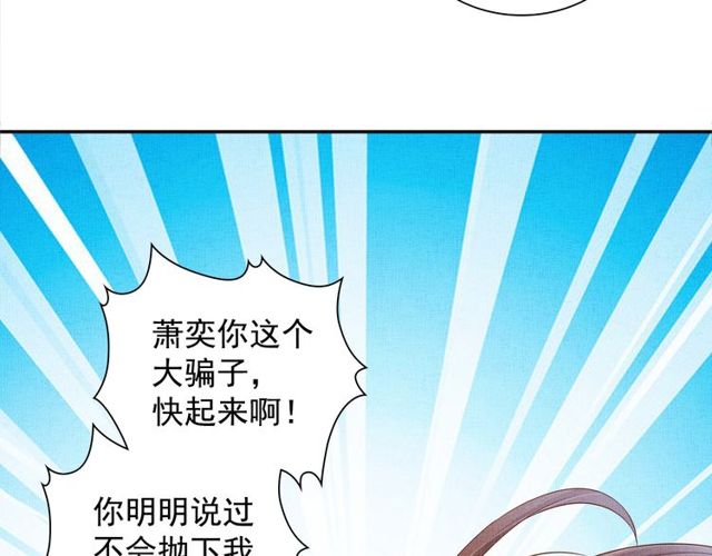 盛宠医妃之摇光传韩漫全集-第105话 生死一线无删减无遮挡章节图片 