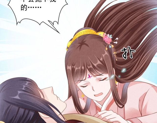 盛宠医妃之摇光传韩漫全集-第105话 生死一线无删减无遮挡章节图片 