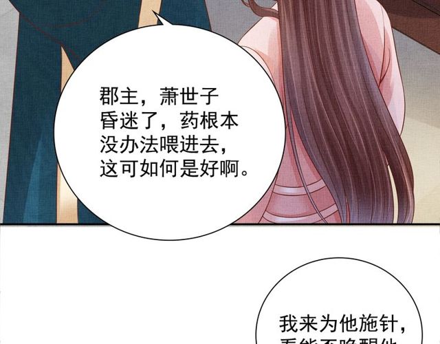 盛宠医妃之摇光传韩漫全集-第105话 生死一线无删减无遮挡章节图片 