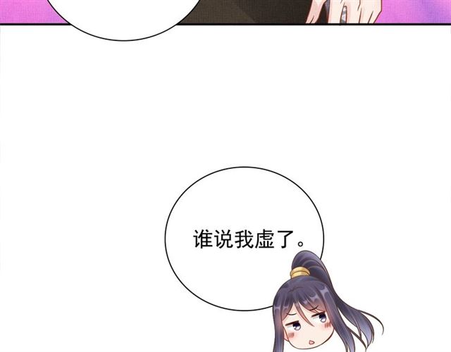盛宠医妃之摇光传韩漫全集-第106话 陪我睡觉嘛～无删减无遮挡章节图片 