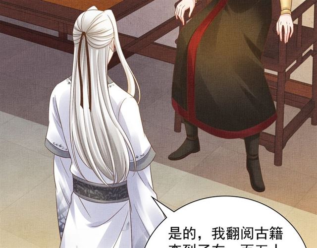 盛宠医妃之摇光传韩漫全集-第106话 陪我睡觉嘛～无删减无遮挡章节图片 
