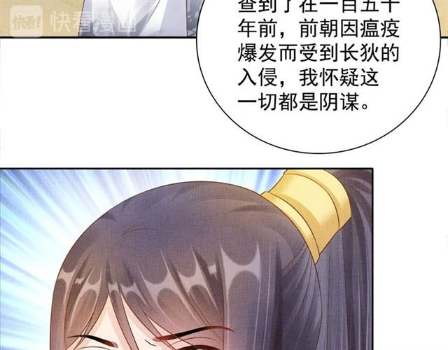 盛宠医妃之摇光传韩漫全集-第106话 陪我睡觉嘛～无删减无遮挡章节图片 