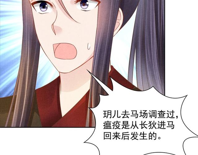 盛宠医妃之摇光传韩漫全集-第106话 陪我睡觉嘛～无删减无遮挡章节图片 