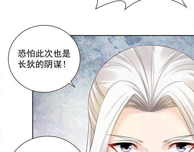 盛宠医妃之摇光传韩漫全集-第106话 陪我睡觉嘛～无删减无遮挡章节图片 