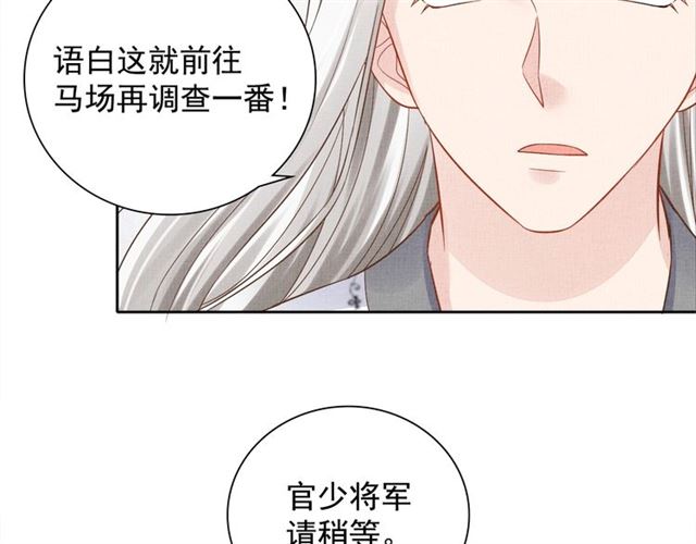 盛宠医妃之摇光传韩漫全集-第106话 陪我睡觉嘛～无删减无遮挡章节图片 